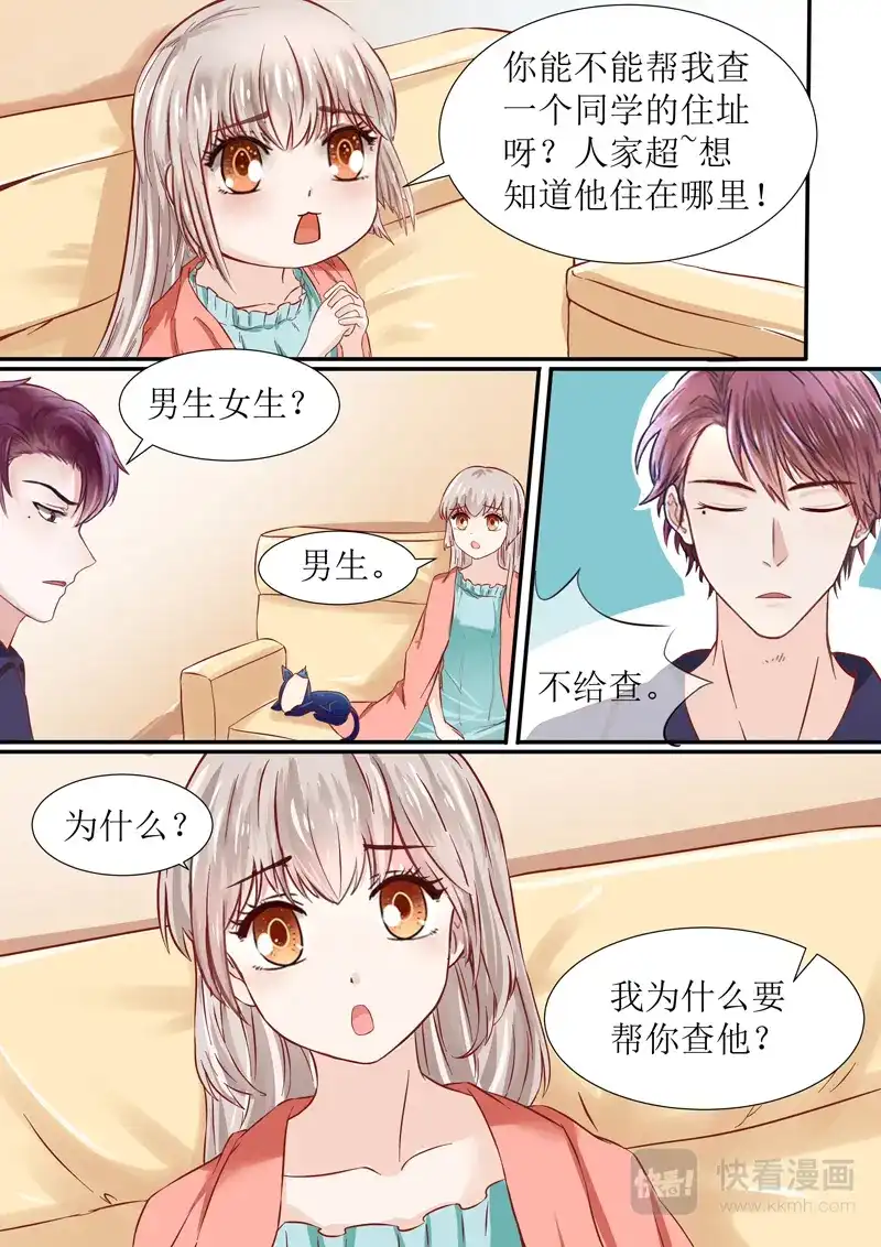 《恋爱生死簿》第52话 海螺街 第5页