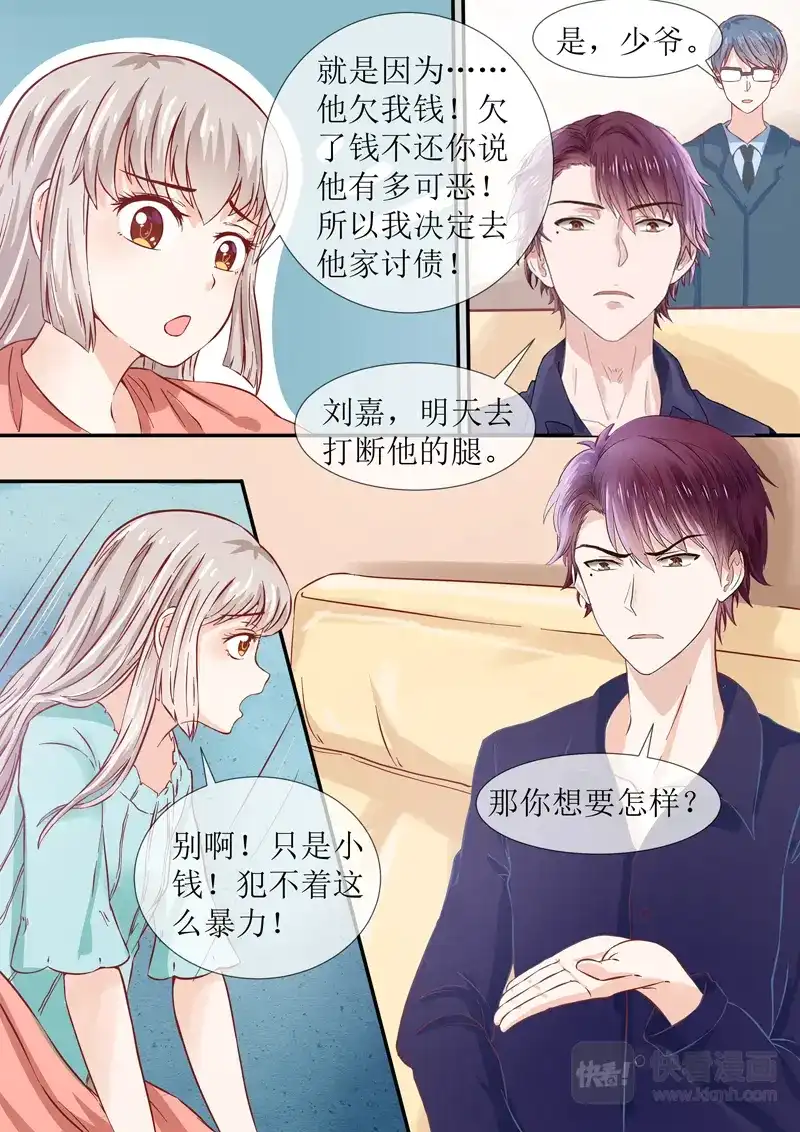 《恋爱生死簿》第52话 海螺街 第6页