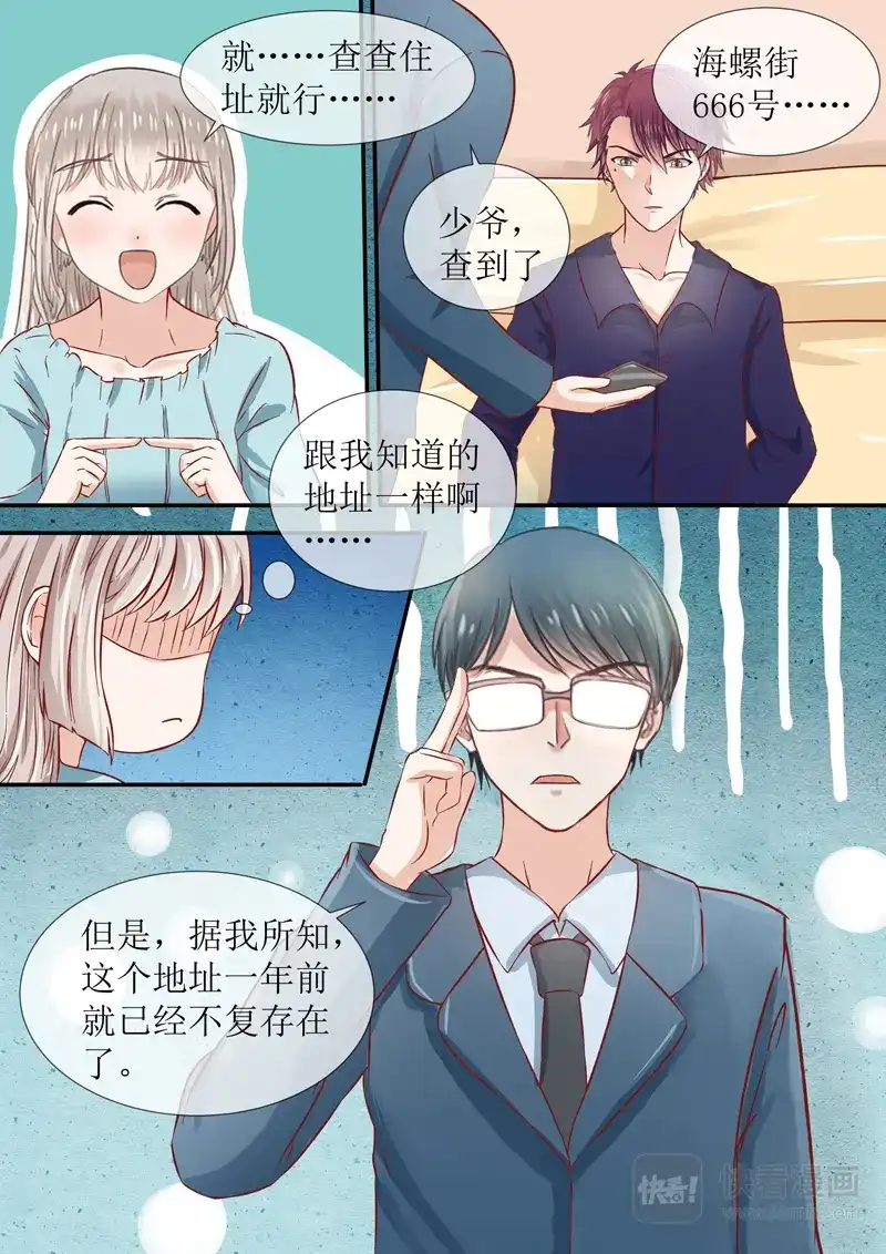 《恋爱生死簿》第52话 海螺街 第7页