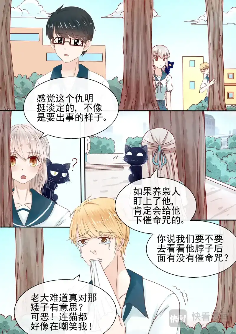 《恋爱生死簿》第53话 跟踪仇明 第2页
