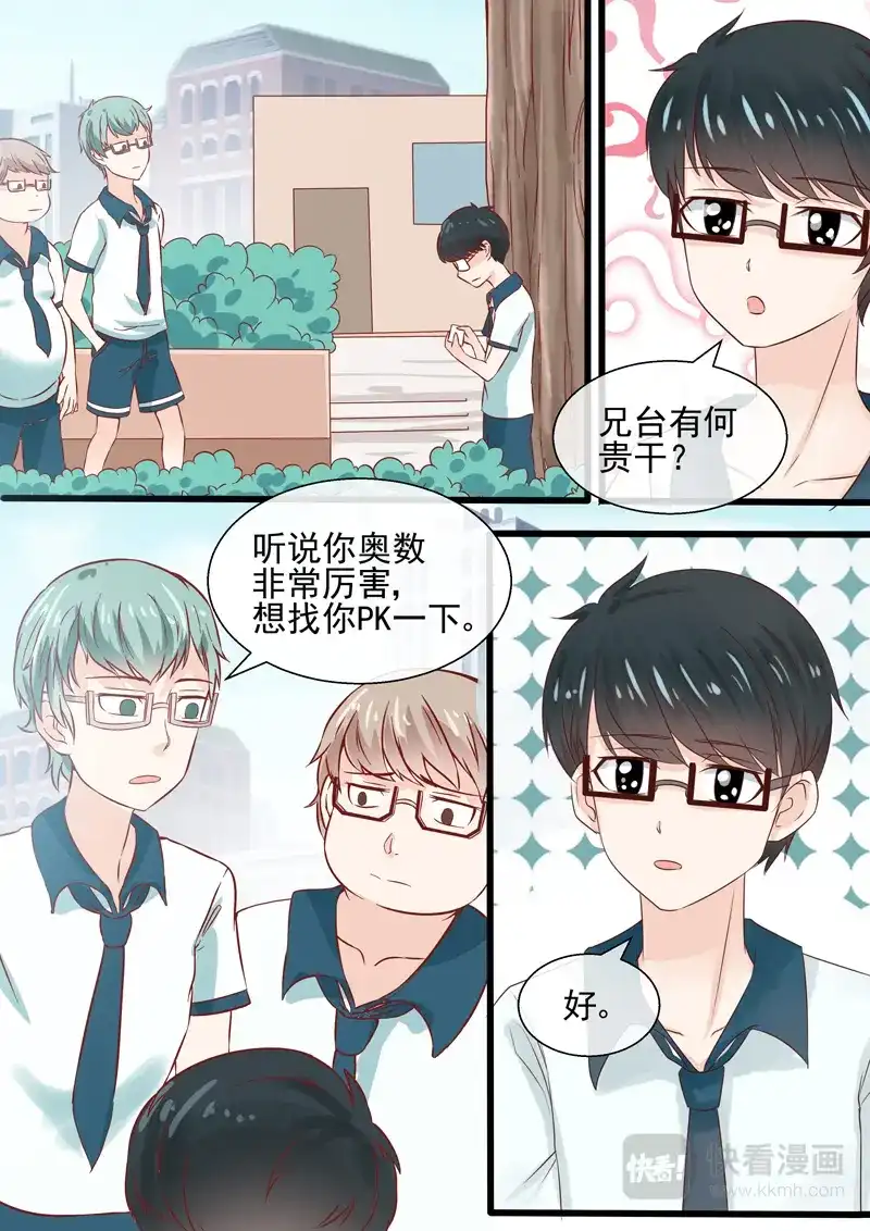 《恋爱生死簿》第53话 跟踪仇明 第3页