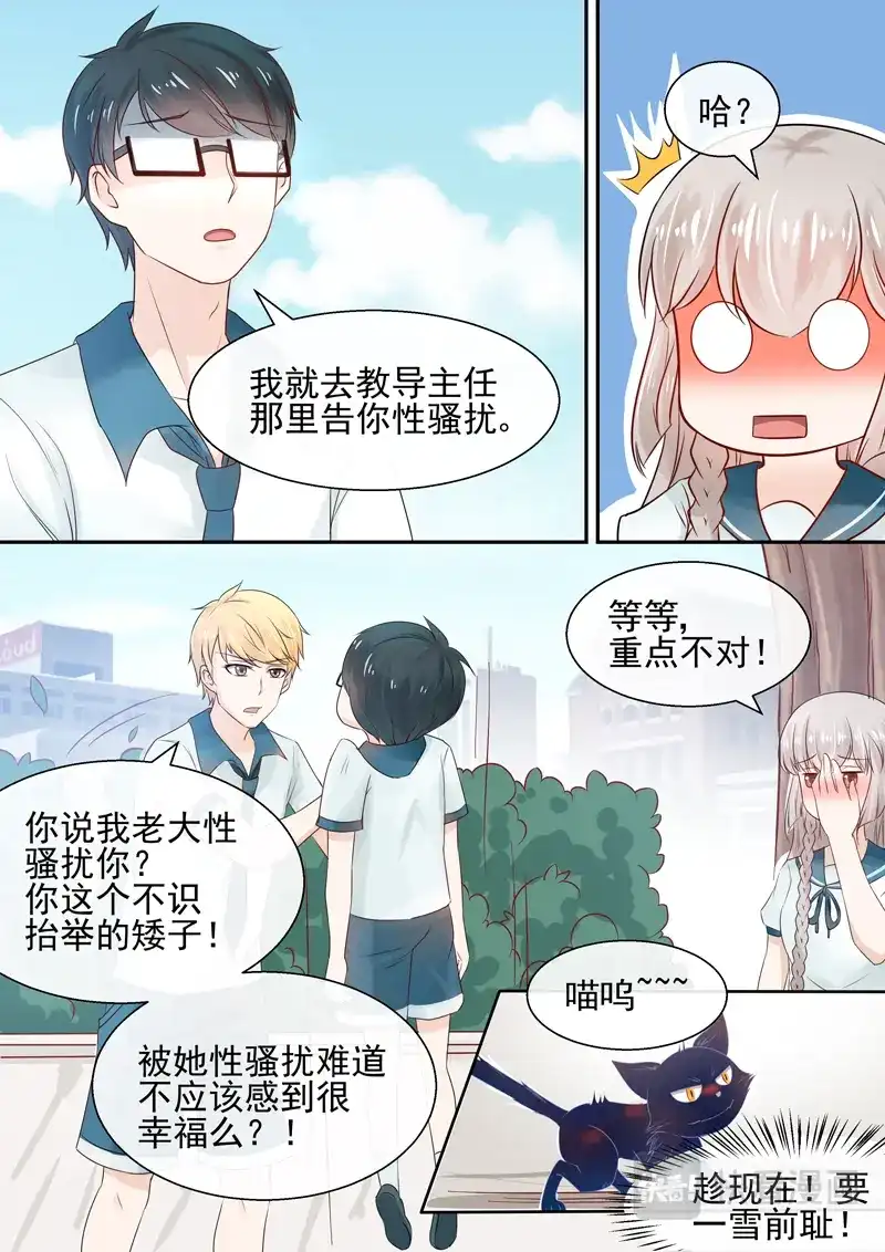 《恋爱生死簿》第53话 跟踪仇明 第8页