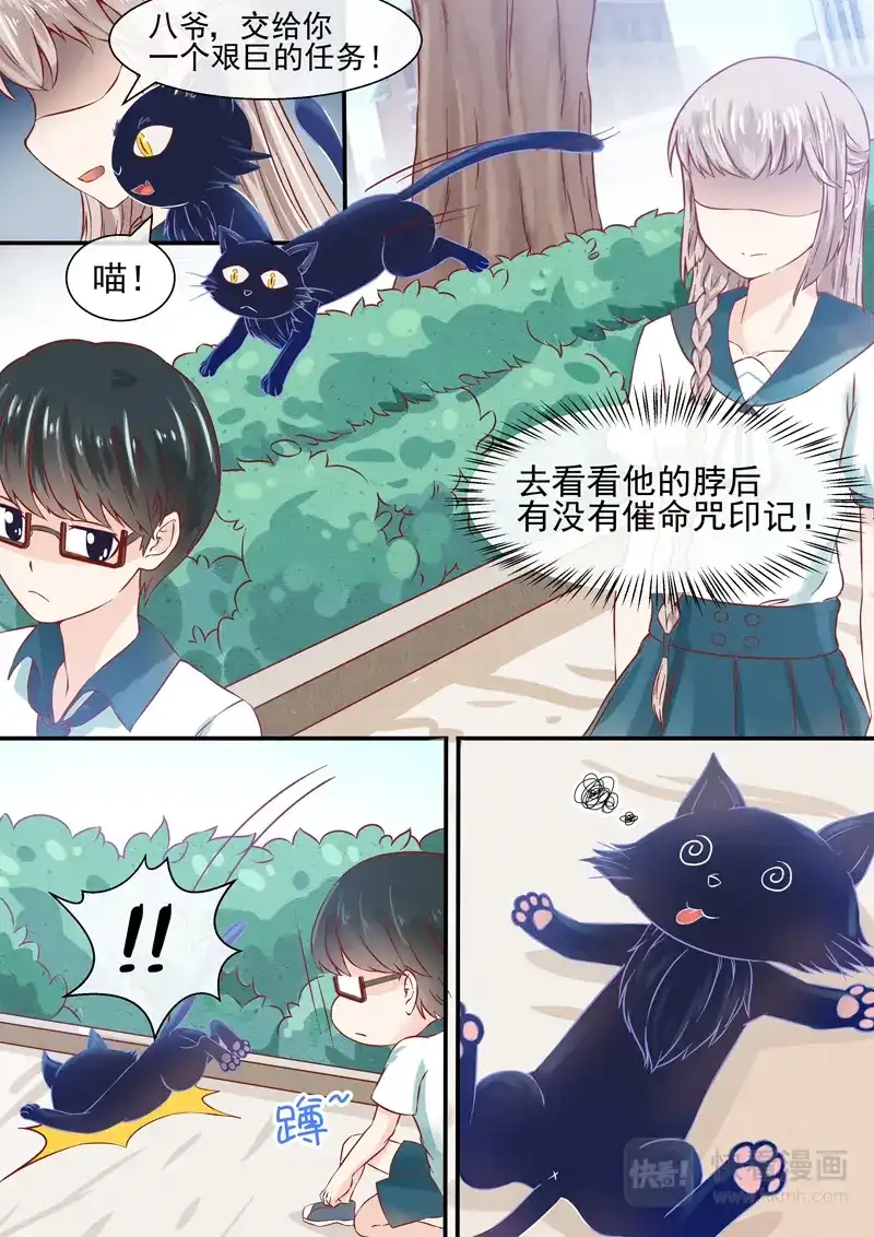 《恋爱生死簿》第53话 跟踪仇明 第6页