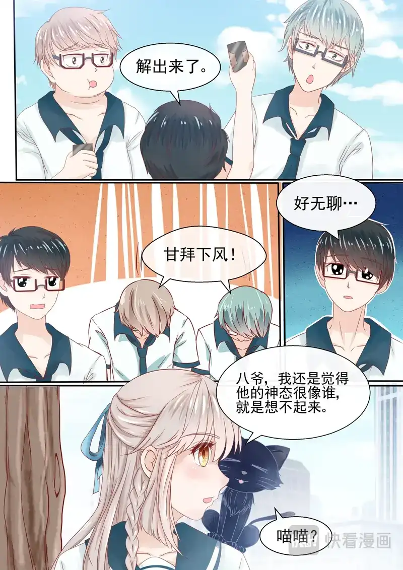 《恋爱生死簿》第53话 跟踪仇明 第5页
