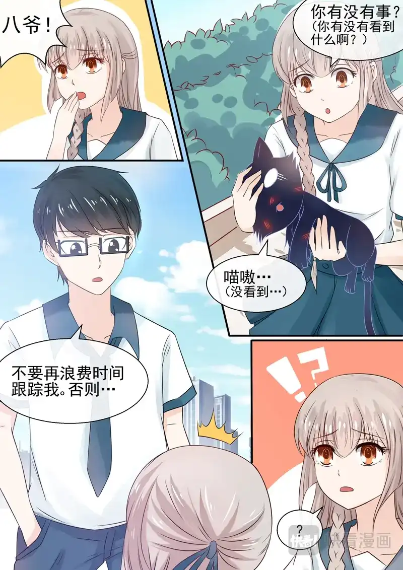 《恋爱生死簿》第53话 跟踪仇明 第7页