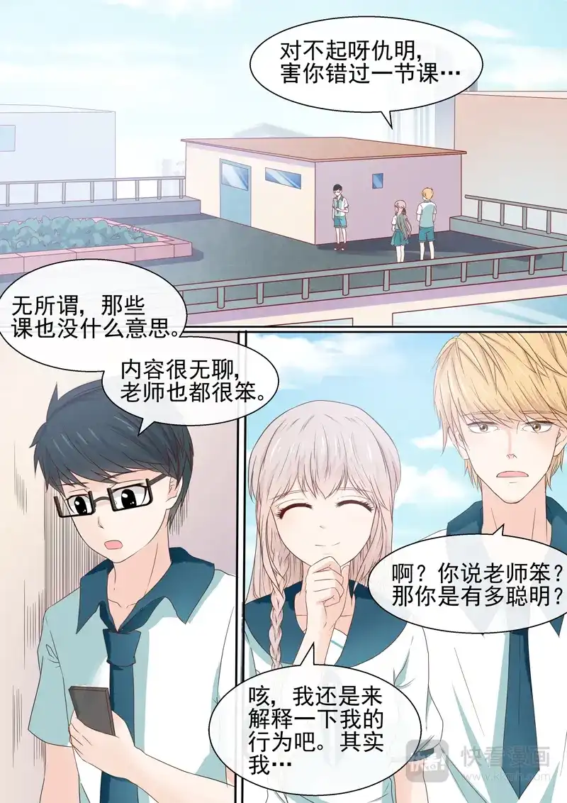 《恋爱生死簿》第54话 死神少年侦探社 第2页