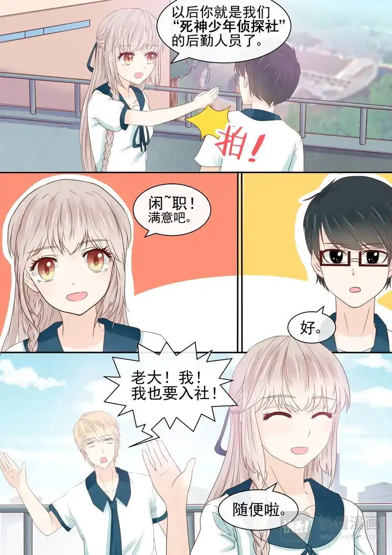 《恋爱生死簿》第54话 死神少年侦探社 第9页