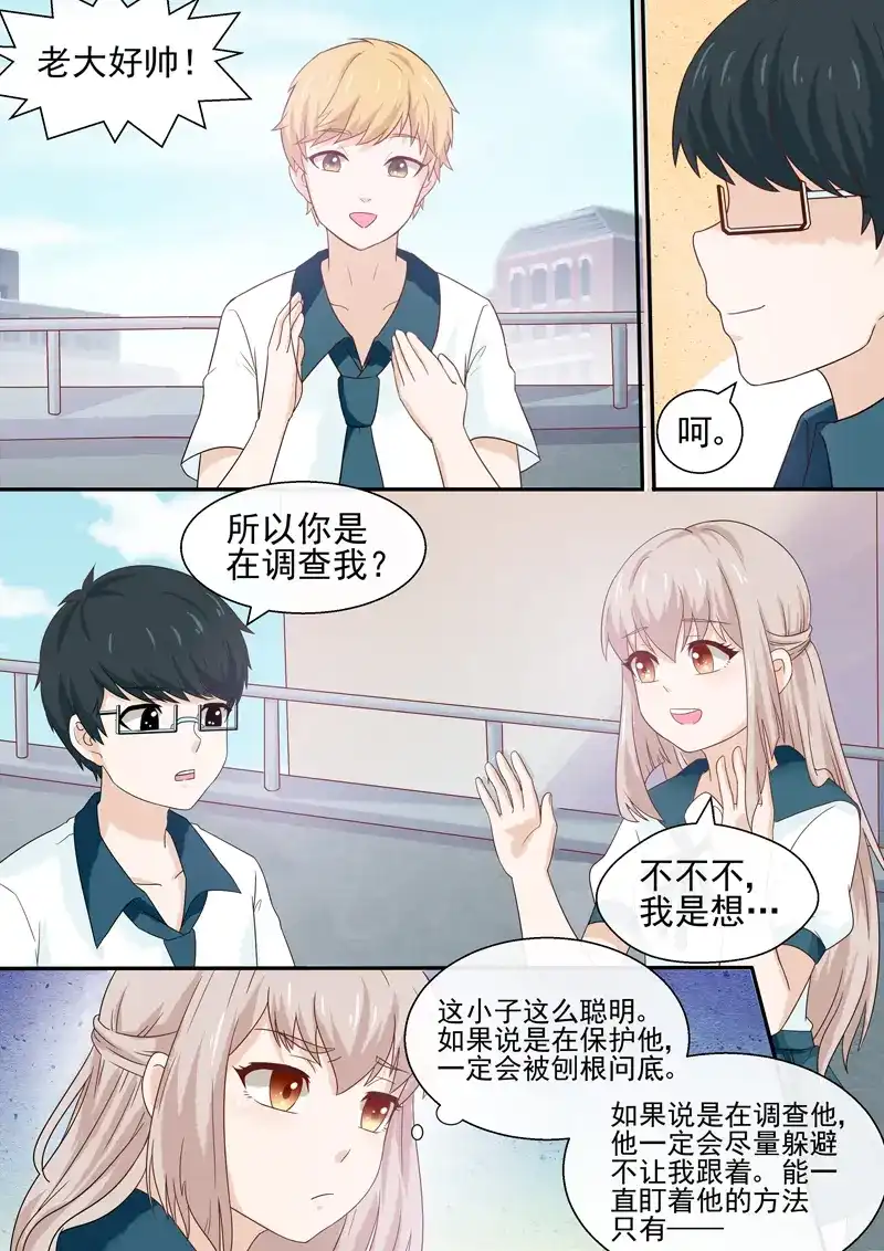 《恋爱生死簿》第54话 死神少年侦探社 第4页