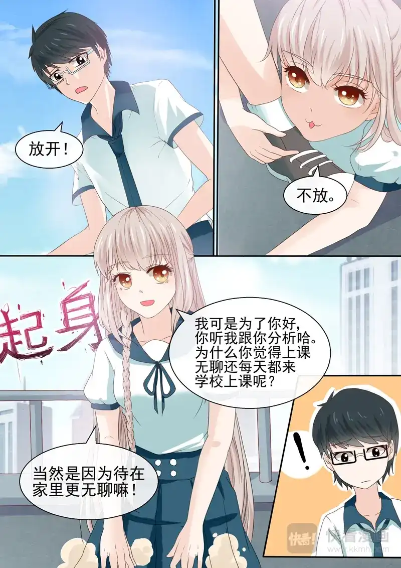 《恋爱生死簿》第54话 死神少年侦探社 第6页