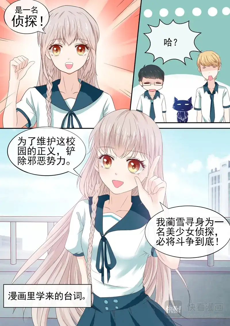 《恋爱生死簿》第54话 死神少年侦探社 第3页