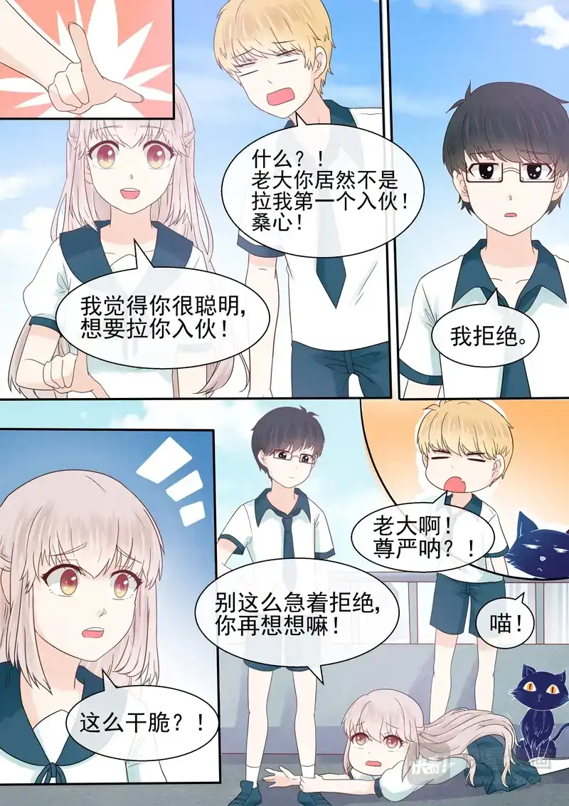 《恋爱生死簿》第54话 死神少年侦探社 第5页