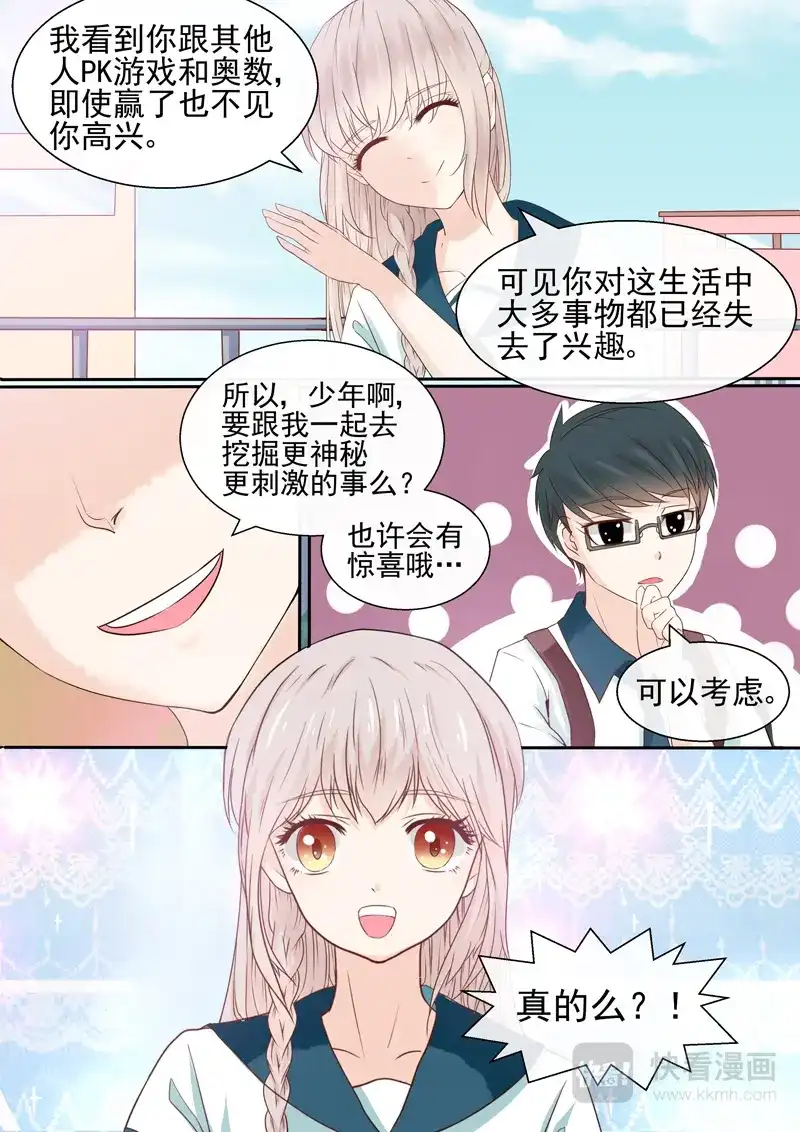 《恋爱生死簿》第54话 死神少年侦探社 第7页