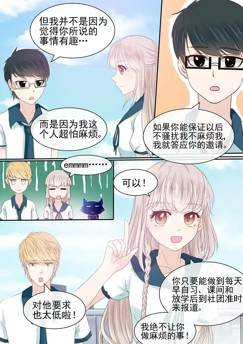 《恋爱生死簿》第54话 死神少年侦探社 第8页