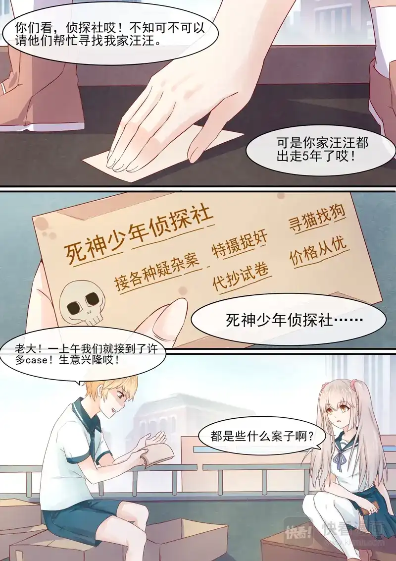 《恋爱生死簿》第55话 侦探社开张 第4页