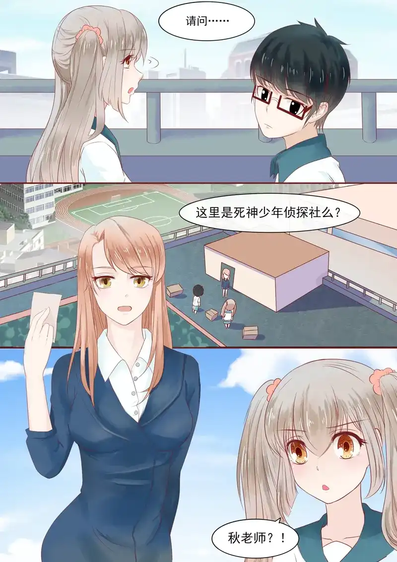《恋爱生死簿》第55话 侦探社开张 第9页