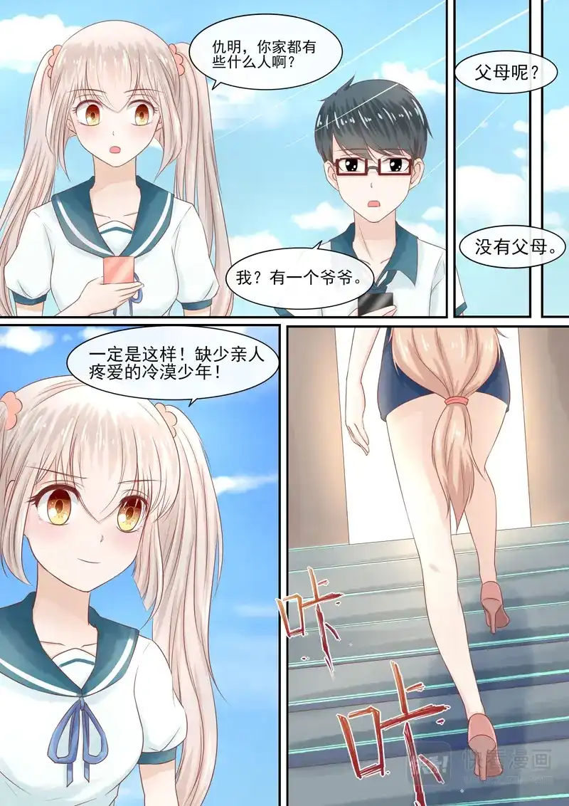 《恋爱生死簿》第55话 侦探社开张 第8页