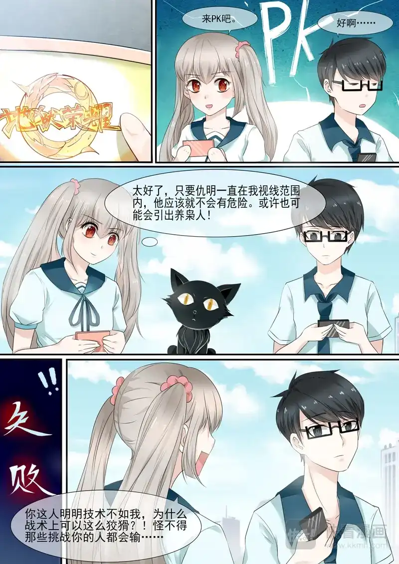 《恋爱生死簿》第55话 侦探社开张 第6页