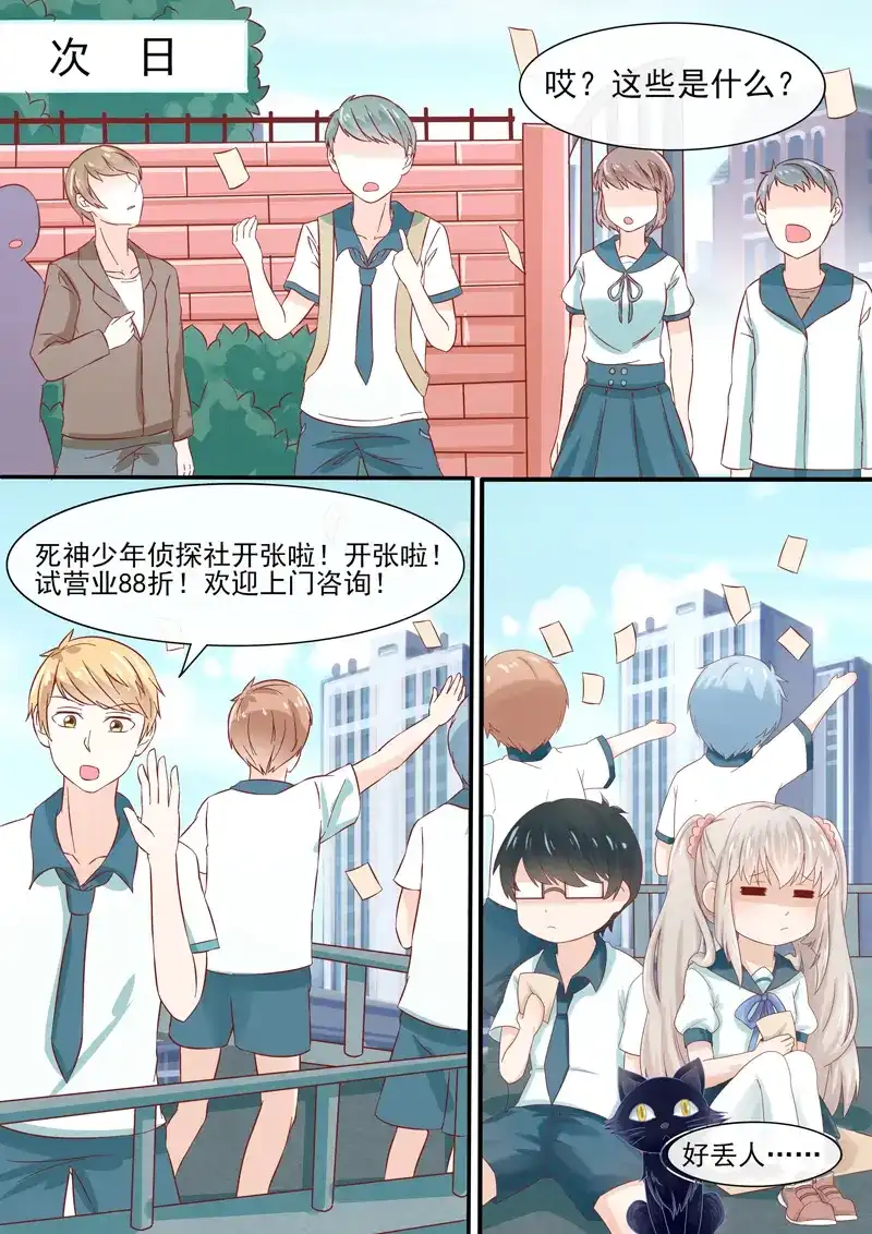 《恋爱生死簿》第55话 侦探社开张 第3页