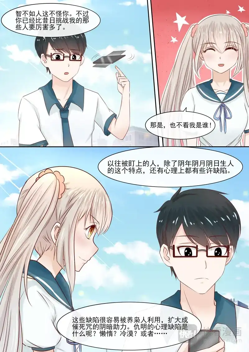 《恋爱生死簿》第55话 侦探社开张 第7页