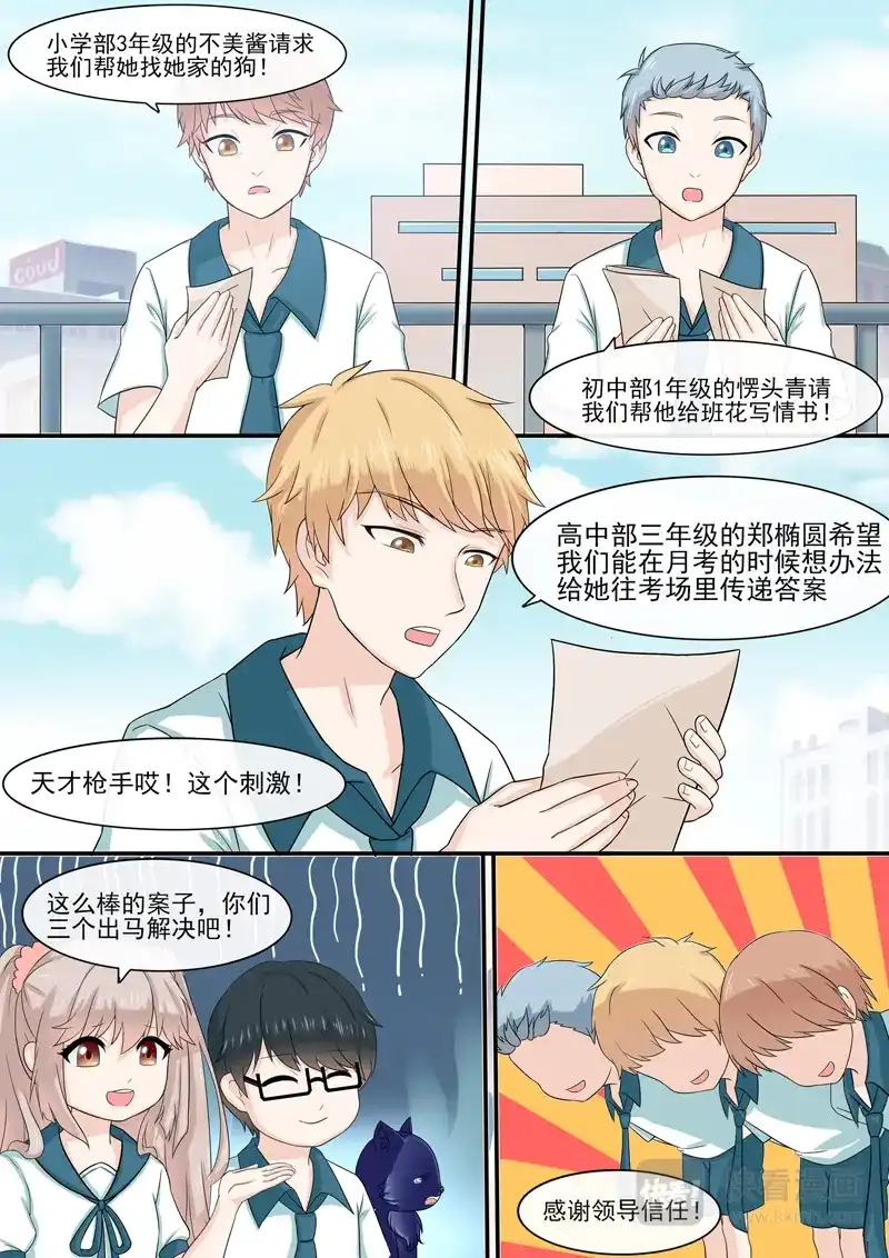 《恋爱生死簿》第55话 侦探社开张 第5页
