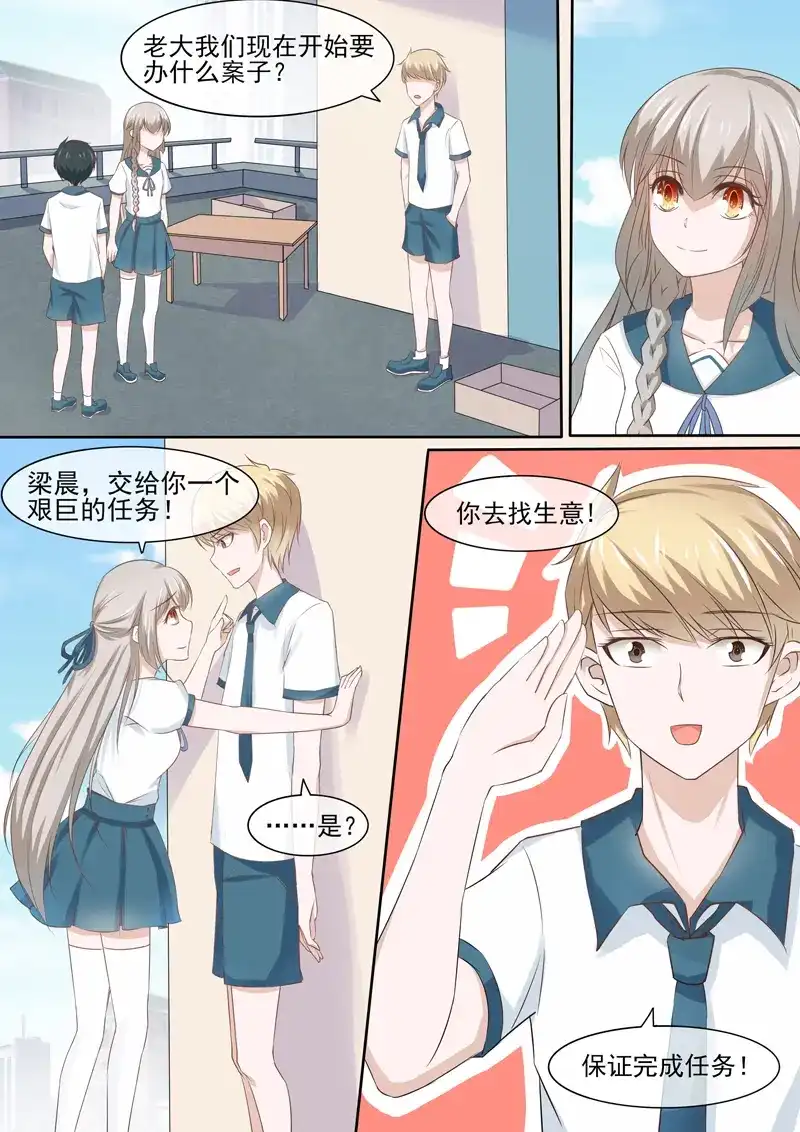 《恋爱生死簿》第55话 侦探社开张 第2页