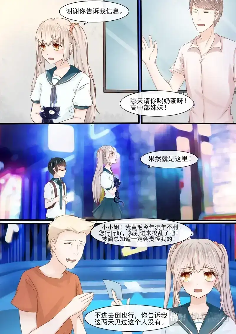 《恋爱生死簿》56寻找渣男 第5页