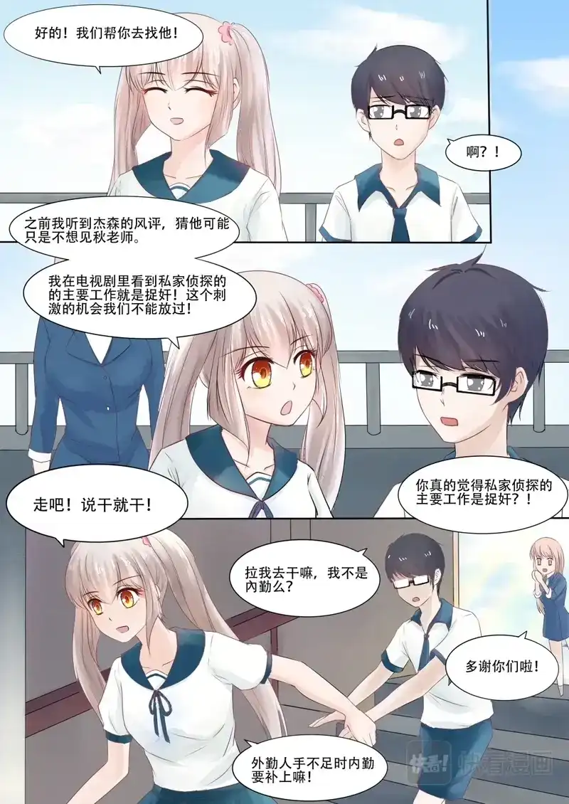 《恋爱生死簿》56寻找渣男 第2页