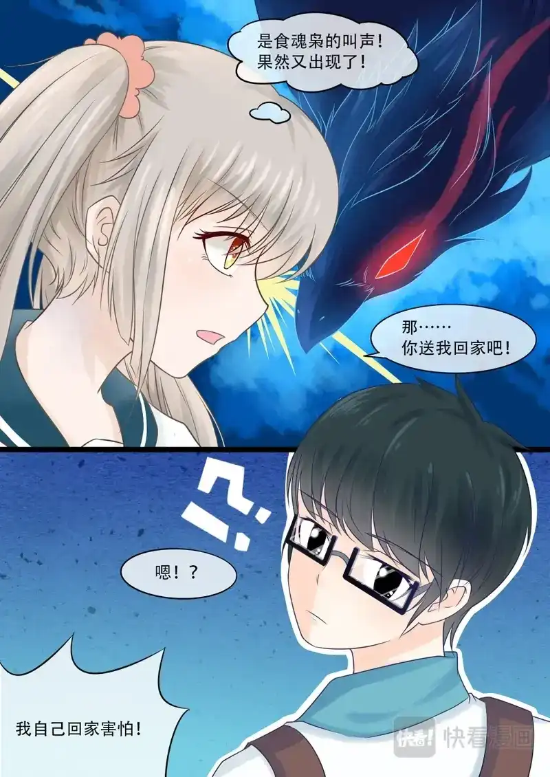 《恋爱生死簿》56寻找渣男 第8页
