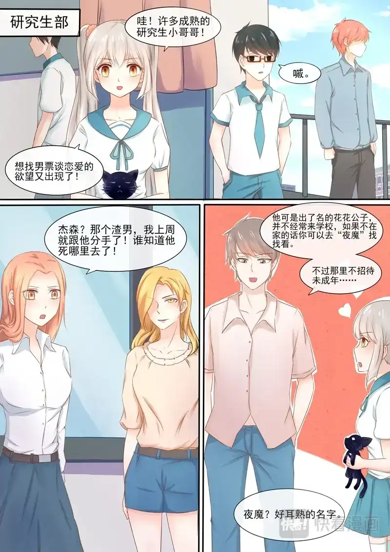 《恋爱生死簿》56寻找渣男 第4页
