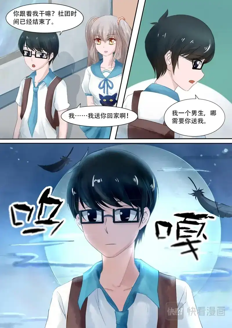 《恋爱生死簿》56寻找渣男 第7页