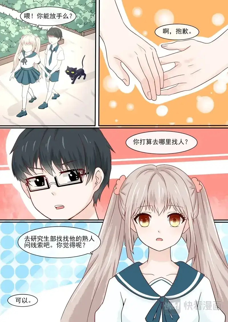 《恋爱生死簿》56寻找渣男 第3页