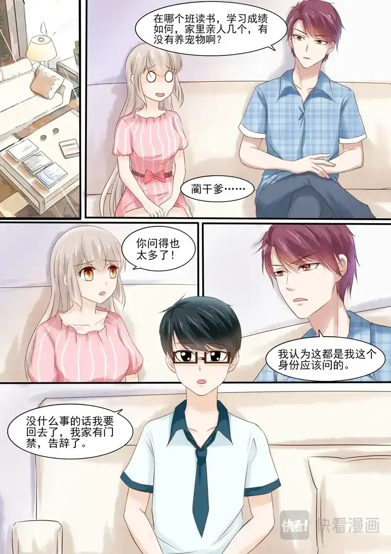 《恋爱生死簿》57仇明的家 第1页