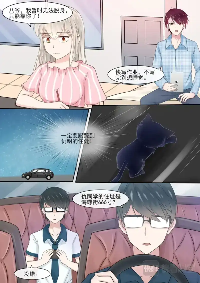 《恋爱生死簿》57仇明的家 第4页