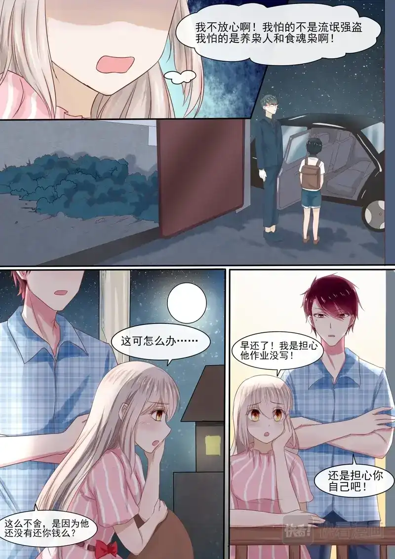 《恋爱生死簿》57仇明的家 第3页
