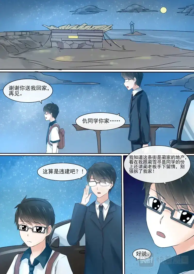 《恋爱生死簿》57仇明的家 第6页
