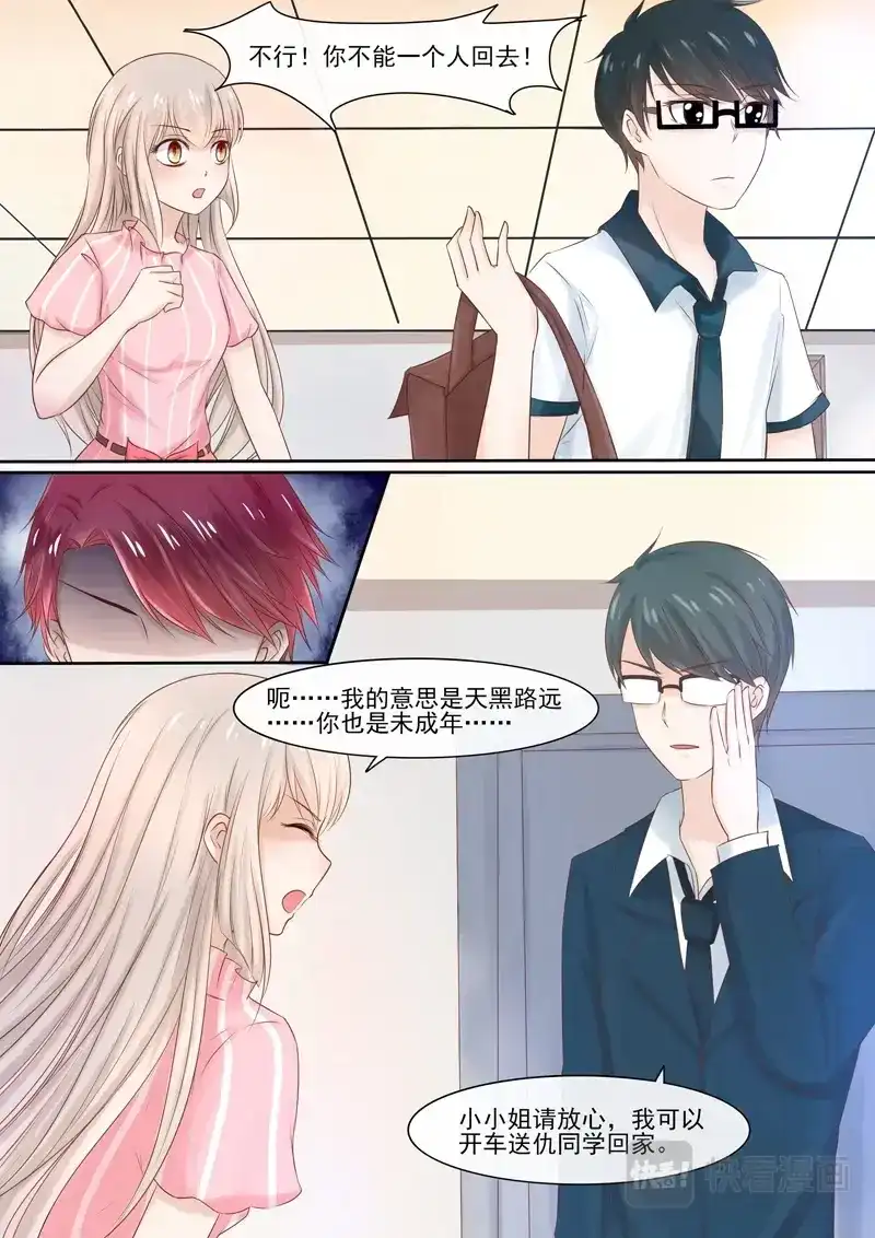 《恋爱生死簿》57仇明的家 第2页