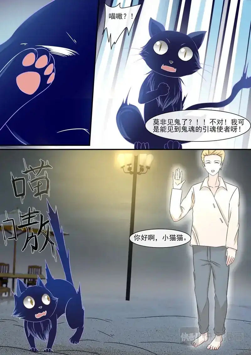《恋爱生死簿》57仇明的家 第8页