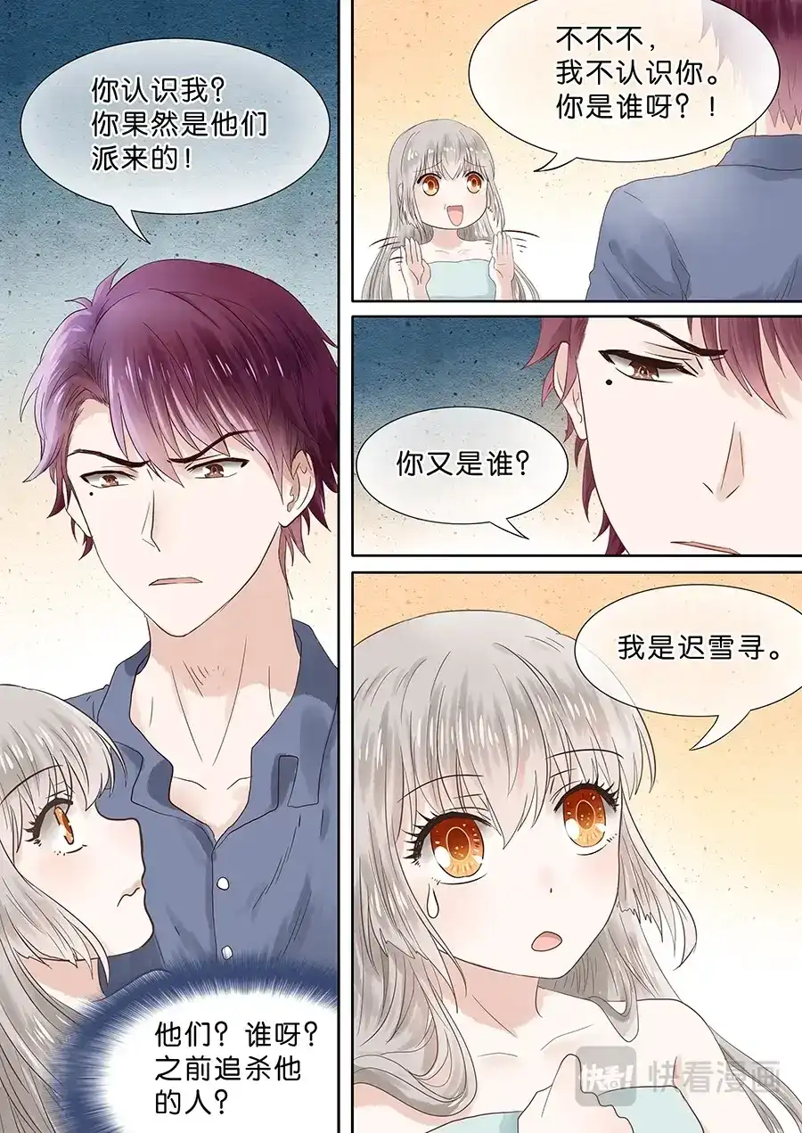 《恋爱生死簿》05捡个少女回家 第9页
