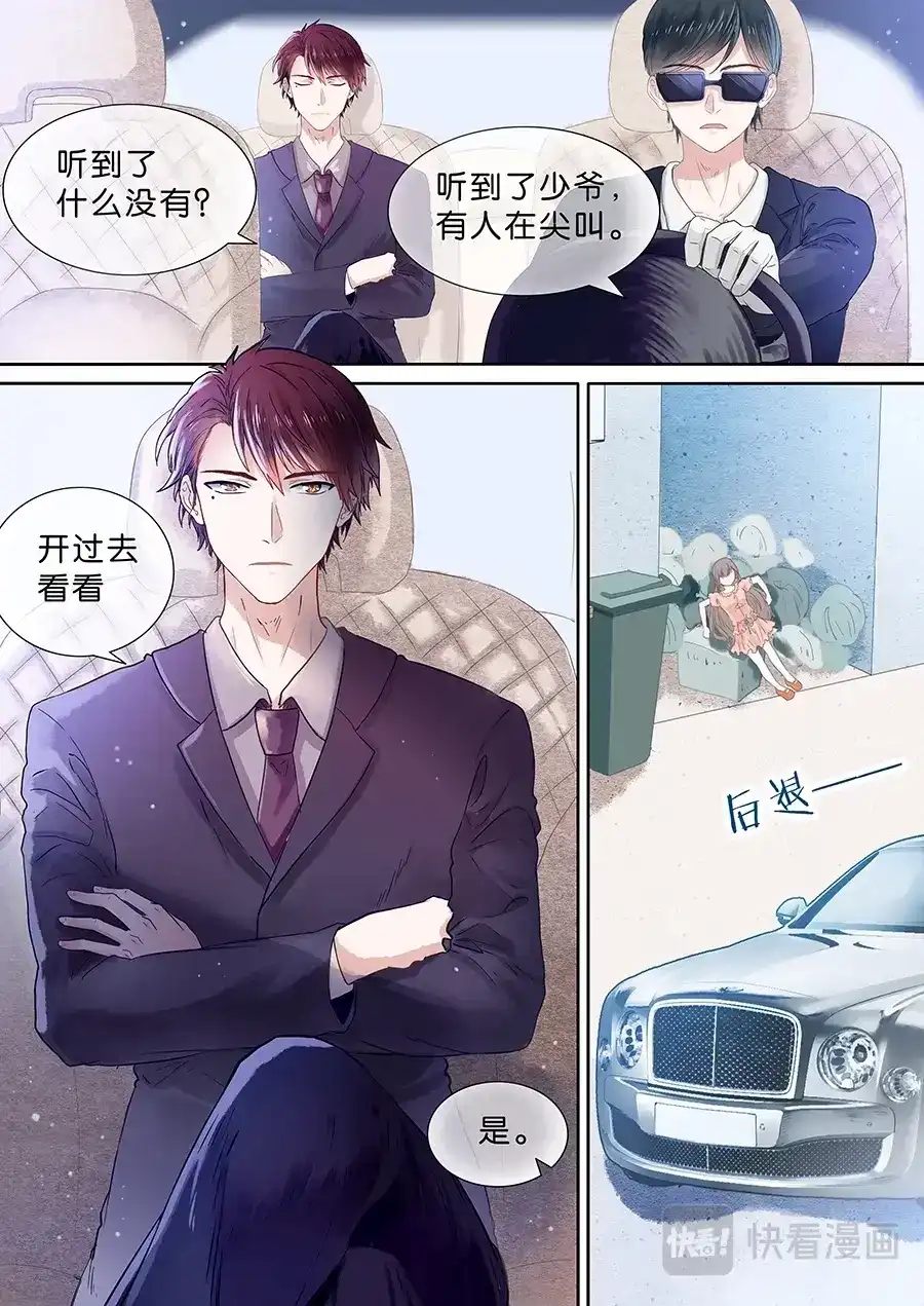 《恋爱生死簿》05捡个少女回家 第3页