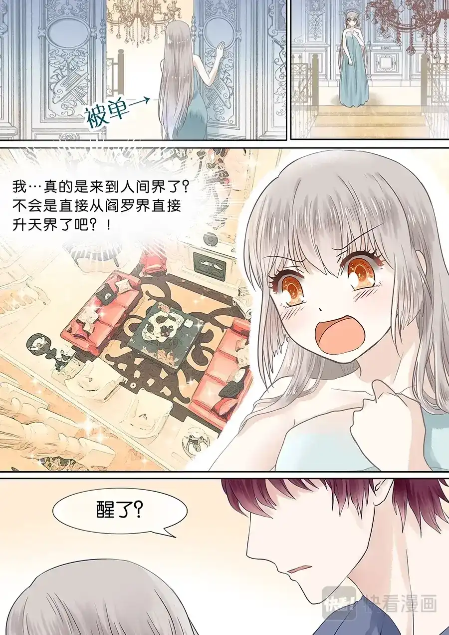 《恋爱生死簿》05捡个少女回家 第7页