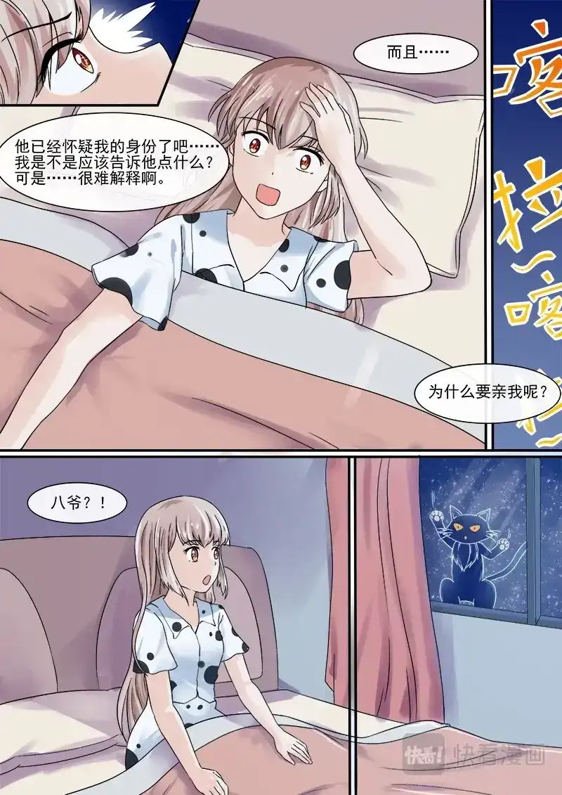 《恋爱生死簿》58辅导功课 第7页