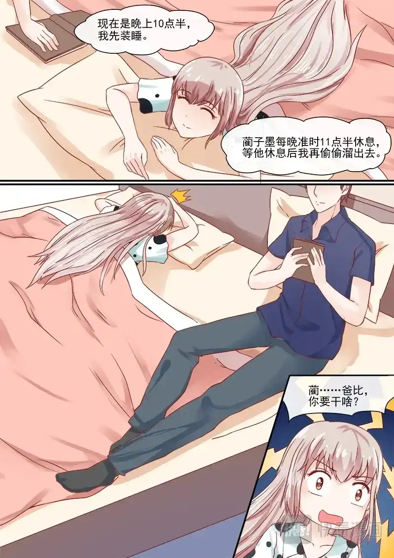 《恋爱生死簿》58辅导功课 第4页