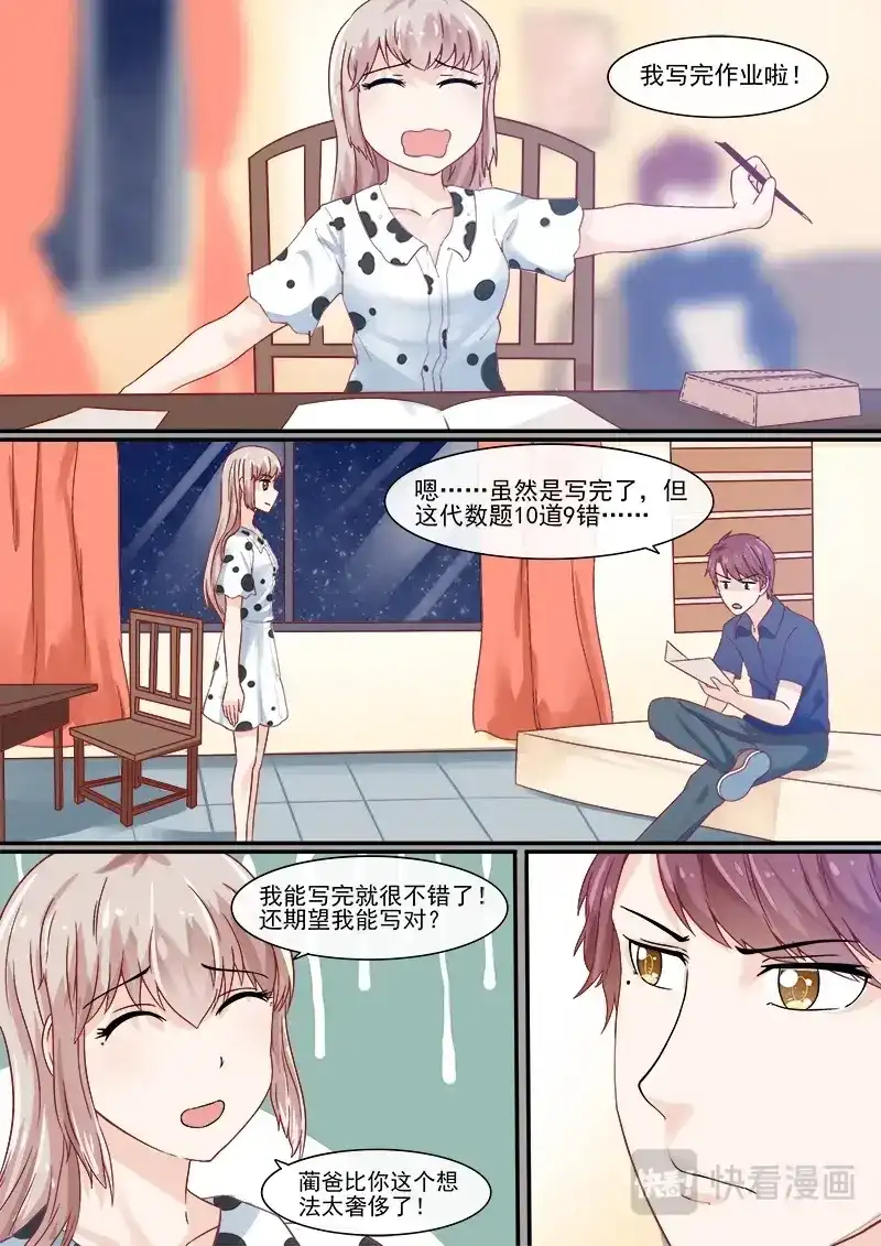 《恋爱生死簿》58辅导功课 第1页