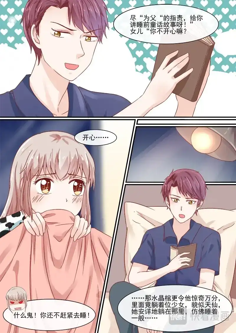 《恋爱生死簿》58辅导功课 第5页