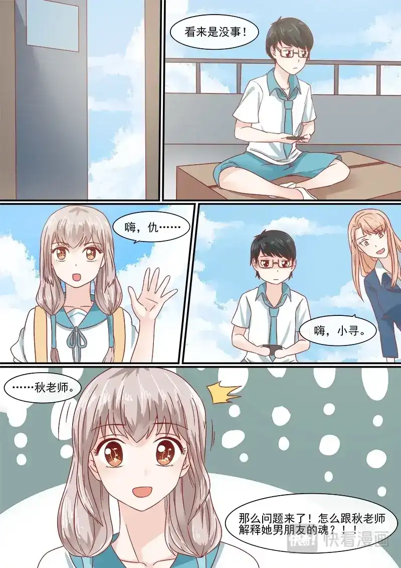 《恋爱生死簿》59杰森的生魂 第8页
