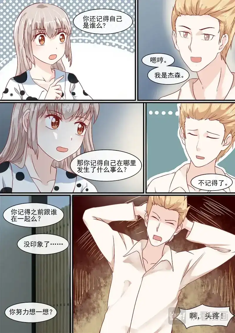 《恋爱生死簿》59杰森的生魂 第2页