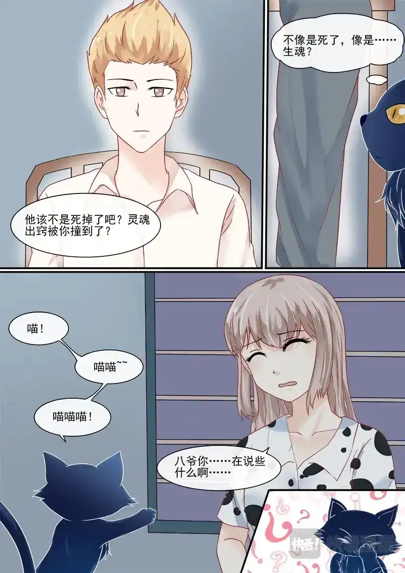 《恋爱生死簿》59杰森的生魂 第1页