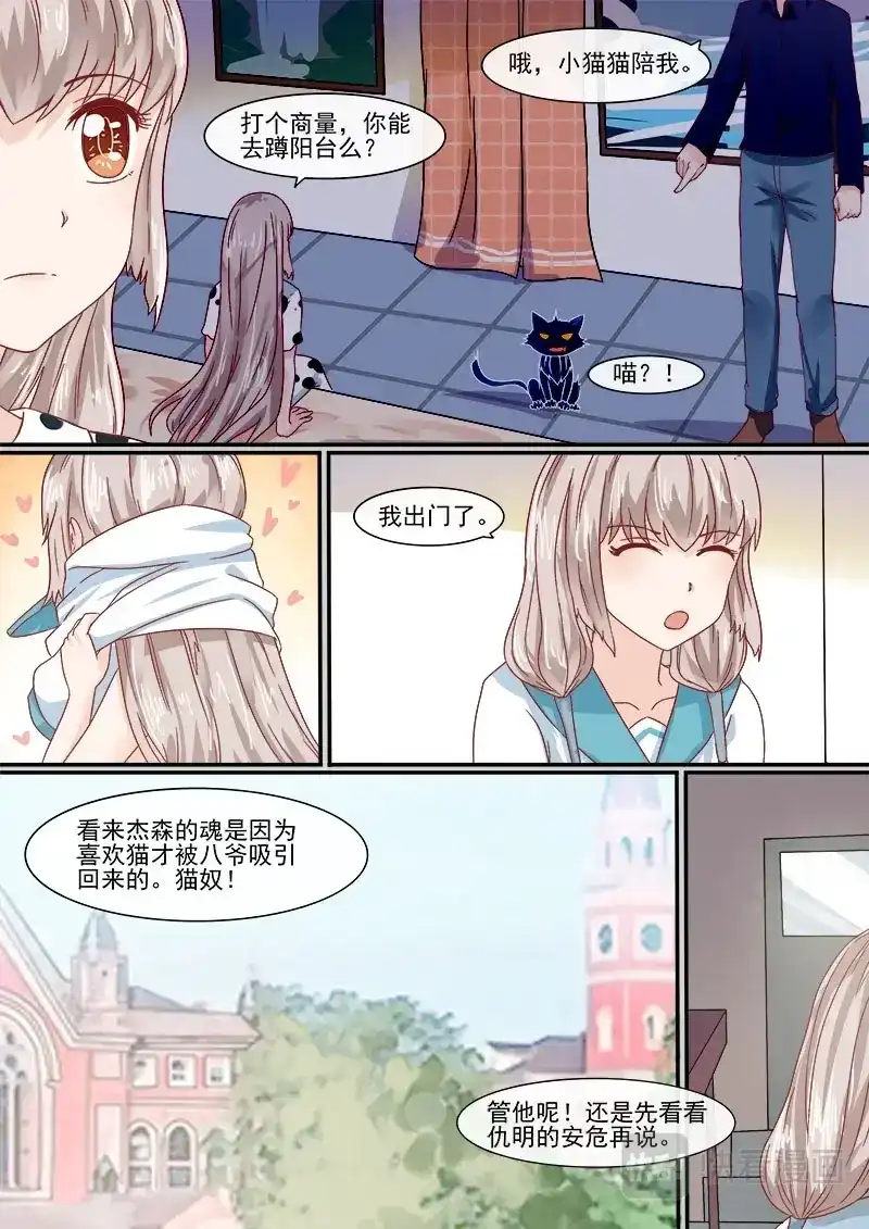 《恋爱生死簿》59杰森的生魂 第7页