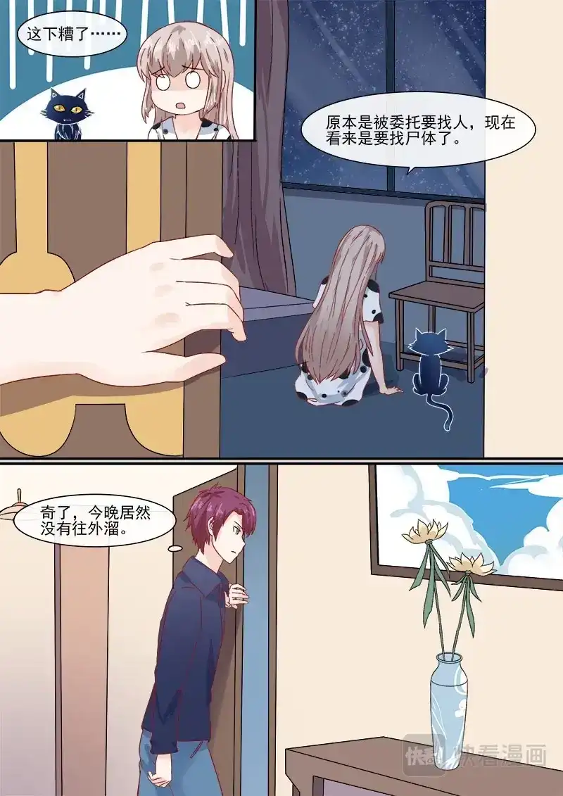 《恋爱生死簿》59杰森的生魂 第3页