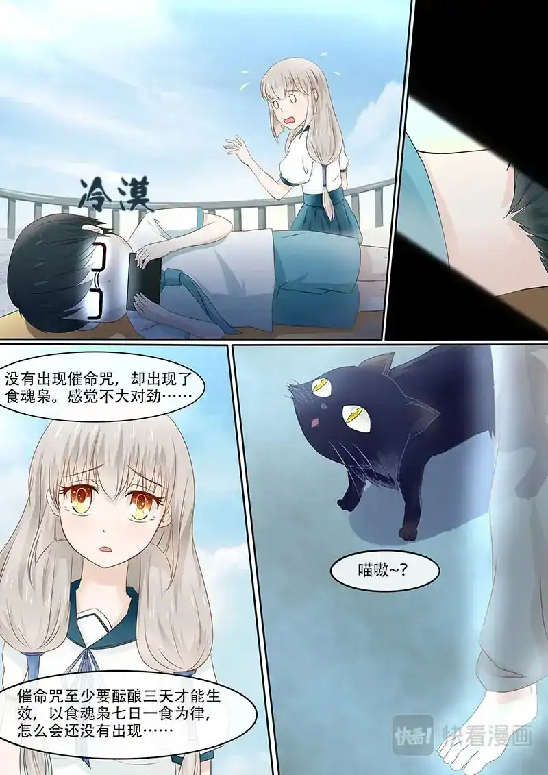 《恋爱生死簿》60天台危机 第4页